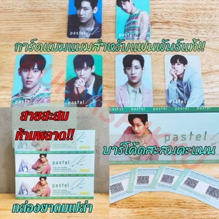 ยาดมแบมแบม ยาดมพาสเทล pastelinhaler ของสะสมสำหรับแฟนพันธุ์แท้ GOT7 วงก็อตเซเว่น pastel creative