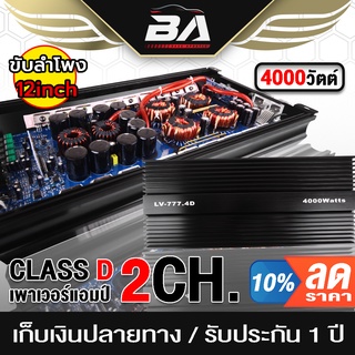 BA SOUND เพาเวอร์แอมป์ติดรถยนต์ คลาสดี 2ชาแนล 4000W LV-777.4D เพาเวอร์แอมป์ เพาเวอร์ขับซับ POWER CLASS D 2CH.