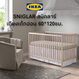 พร้อมส่ง IKEA แท้100% เตียงเด็กอ่อน SNIGLAR สนิกลาร์ ไม้บีช พื้นเตียงปรับความสูงได้ 2 ระดับ ให้เหมาะกับอายุของเด็ก