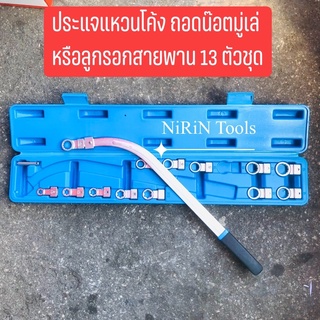 kONY ชุดประแจแหวนโค้งขันน็อตมู่เล่ หรือลูกรอกสายพาน Torx: E10, E12, E14, E16, E18 12, 13, 14, 15, 16, 17, 18, 19mm