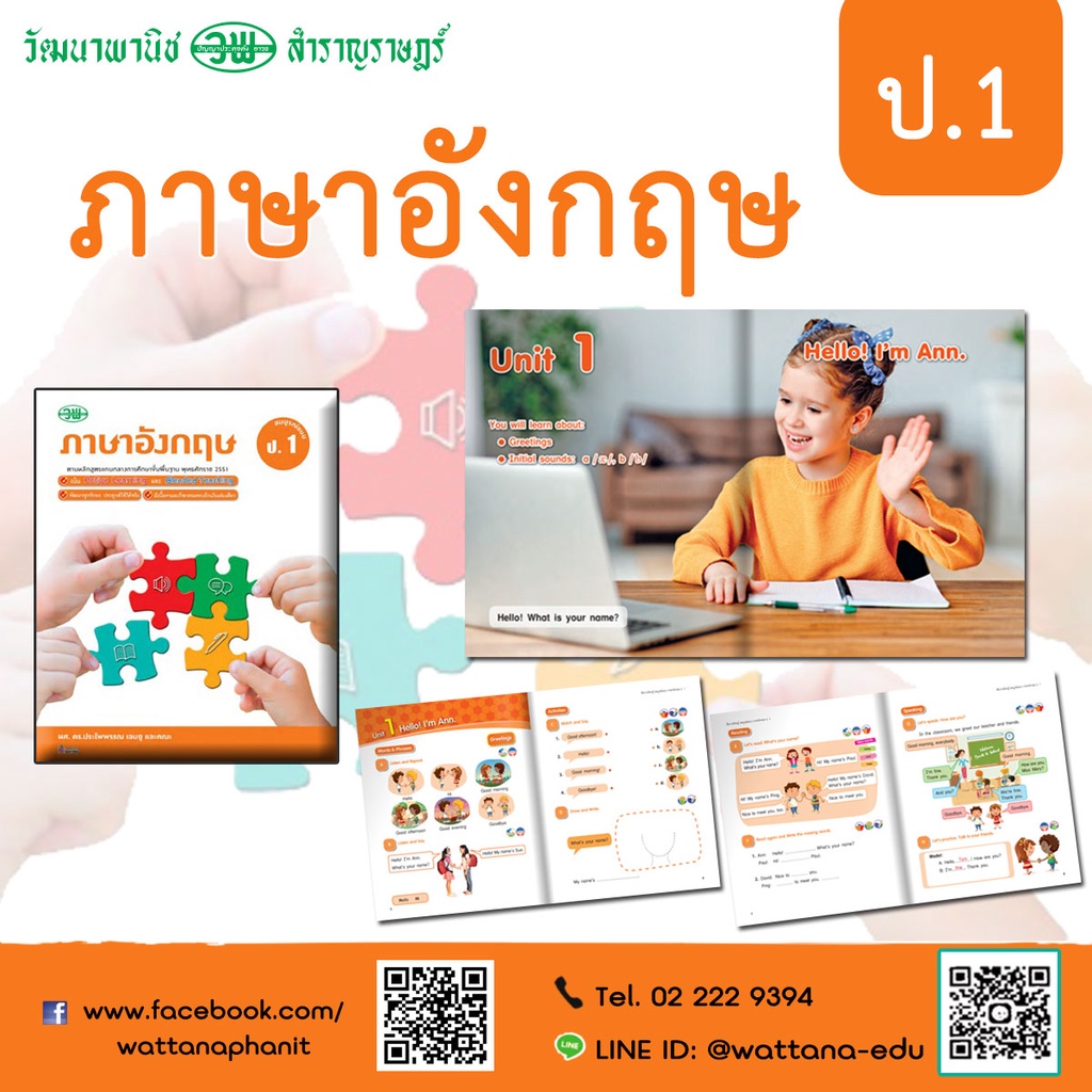 ภาษาอังกฤษ ป.1  สมบูรณ์แบบ  เน้น Active Learning และ Blended Teaching