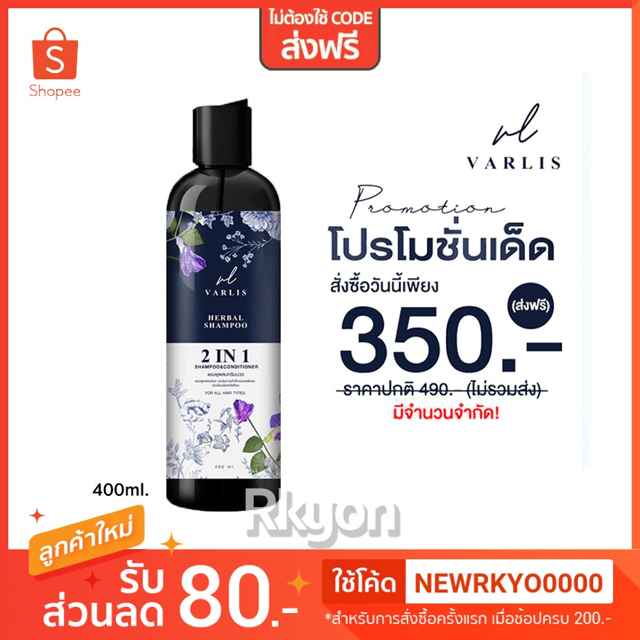 🚚ส่งฟรี แชมพูวาริส Varlis 2in1 แชมพู วาริส แชมพูผสมครีมนวด ยาสระผม แชมพู อัญชัน ยาสระผมวาริช