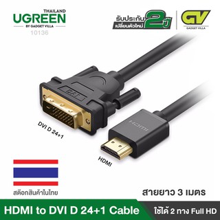 UGREEN รุ่น 10136 HDMI to DVI-D 24+1 Cable ใช้งานได้ 2ทิศทาง Support 1080P สำหรับ TV, โปรเจคเตอร์ สายยาว 3 เมตร