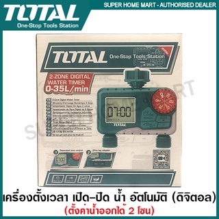 Total เครื่องตั้งเวลา เปิด-ปิด น้ำ อัตโนมัติ แบบดิจิตอล รุ่น THHCQ9206 ( 2-Zone Digital Water Timer ) ตัวตั้งเวลา