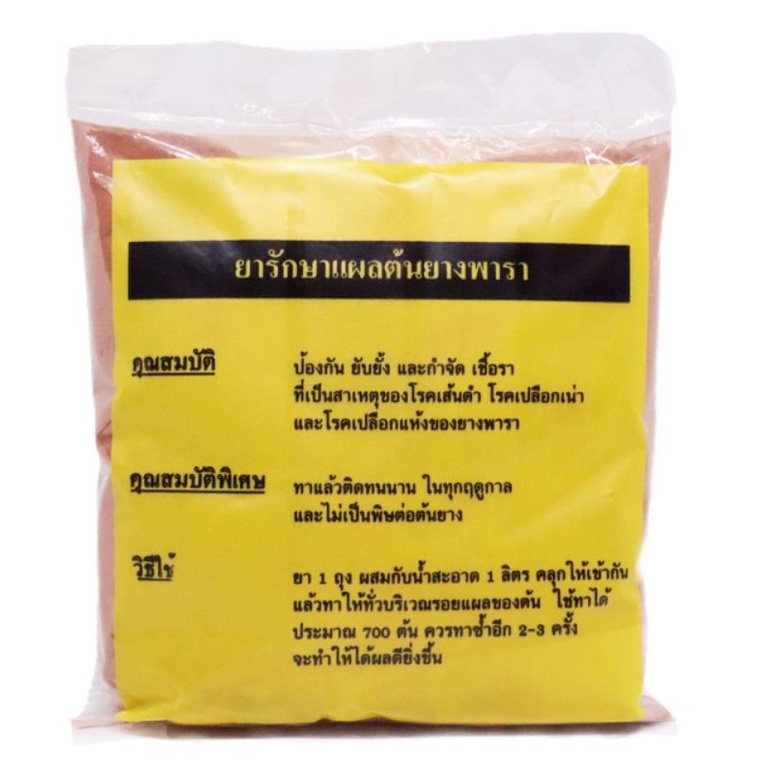 ดินทาหน้ายางพารา ตราสต็อบ ทาเพื่อปัองกันและกำจัดเชื้อราที่ต้นยางและต้นทุเรียน (บรรจุ 1 kg.) - รูปที่ 2