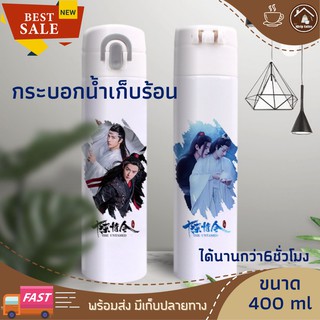 กระบอกน้ำเก็บอุณหภูมิลายเว่ยอิงหลานจ้าน 400ml. ปรมาจารย์ลัทธิมาร กระบอกน้ำสุญญากาศเก็บอุณหภูมิลายการ์ตูน เว่ยอิงพร้อมส่ง