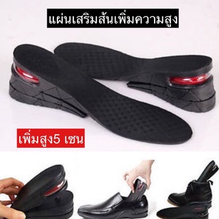 เสริมส้นเพิ่มความสูง เป็นพื้นรองเท้าเสริมใส่ในรองเท้า ใส่แล้วสูงขึ้นทันที นุ่มใส่สบายเท้า