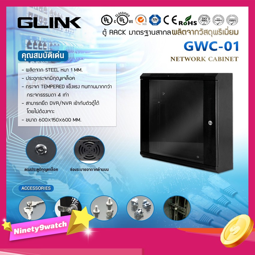 ตู้ Rack Glink รุ่น GWC-01 ขนาด 600x150x600 MM. สีดำ