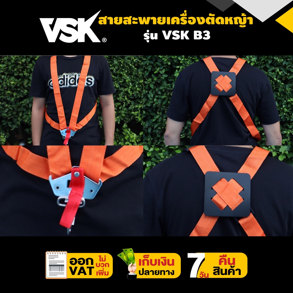 VSK สายสะพายเครื่องตัดหญ้า แบบ B3 แบบบ่าคู่ ตัดหญ้า หนานุ่ม ชำระเงินปลายทางได้ รับประกัน 7 วัน สินค้ามาตรฐาน Concept N - รูปที่ 4