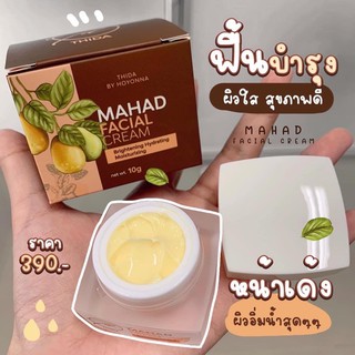 ครีมมะหาดหน้าใส MAHAD FACIAL CREAM ✨ 🔹👉 ขนาด 10g.  🤎 ครีมมะหาด ช่วยฟื้นฟูให้ผิวออร่า กระจ่างใส สลายฝ้าลงลึกตรงจุด