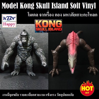 Model Figures King Kong Soft Vinyl Ver.Of Skull Island โมเดล ฟิกเกอร์ คิงคอง และ สกัลครอว์เลอร์ งานซอฟไวนิล