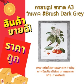 (พร้อมส่ง จากไทย)กรอบรูป ขนาด A3 วินเทจ สีBrush Dark Grey กรอบมินิมอล กรอบวินเทจ กรอบของขวัญ กรอบรูปตั้งโต๊ะ