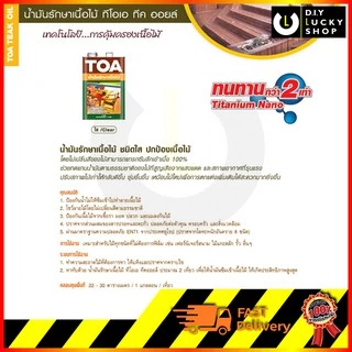 ทีโอเอ ทีค ออยล์ น้ำมันรักษาเนื้อไม้ ชนิดใส TOA TEAK OIL 3.5ลิตร T01
