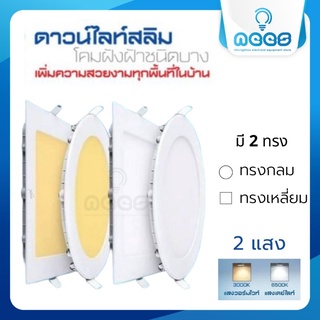 Neo-X ไฟดาวน์ไลท์ LED รุ่นสลิม Downlight Slim LED พาแนลฝังฝ้า