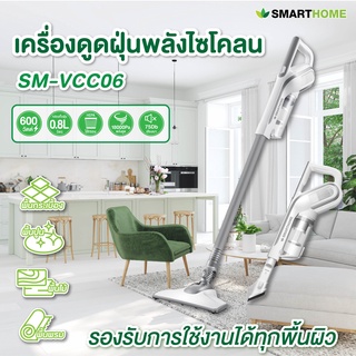 เครื่องดูดฝุ่นแบบด้ามจับ SMARTHOME รุ่น SM-VCC06