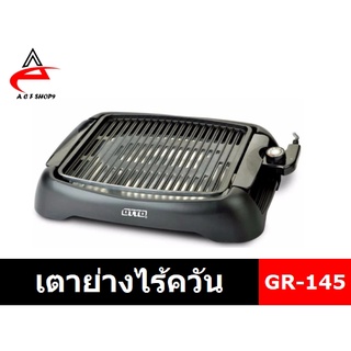 OTTO เตาย่างไร้ควัน 1400W รุ่น GR-145