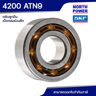 SKF 4200 ATN9 ตลับลูกปืนเม็ดกลมร่องลึกสองแถว