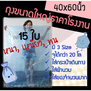 ส่งเร็ว! โรงงานผลิตเอง ถุงพลาสติกขนาดใหญ่ ถุงคลุมของ สีฟ้า 40x60 นิ้ว (15 ใบ)