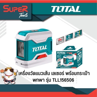 TOTAL  เครื่องวัดแนวเส้น เลเซอร์ พร้อมกระเป๋าพกพา รุ่น TLL156506 ( Self Leveling Line Laser )