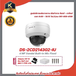 HIKVISION DS-2CD2143G2-IU 4 mp กล้องวงจรปิดความละเอียด 4 ล้านพิกเซล รองรับระบบ 4 ระบบ TVI,AHD,CVI,CVBS