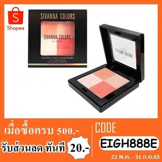 ปัดแก้ม sivanna hf4005