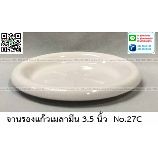 [ขายส่ง 12 ใบ] จานรองแก้ว 3.5 นิ้ว สีพื้น เมลามีนแท้ Flowerware เครือซูปเปอร์แวร์ No.27C