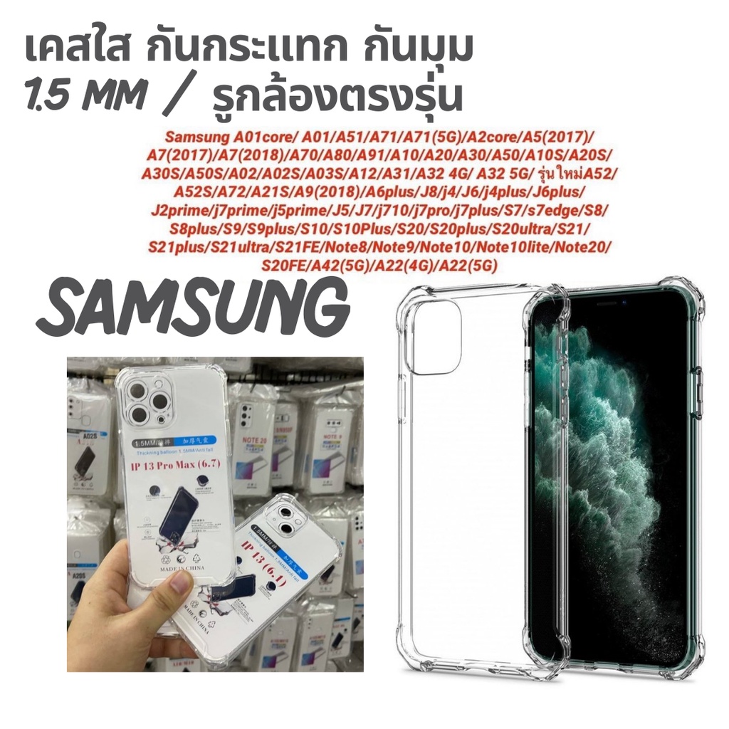 สำหรับ Samsung เคสใสกันกระแทก กันมุม แพคเกจถุง เคส J2PRIME J7PRIME J5PRIME J5 J7 J710 J7PRO J7PLUS S7 S7 EDGE S8 S8PLUS