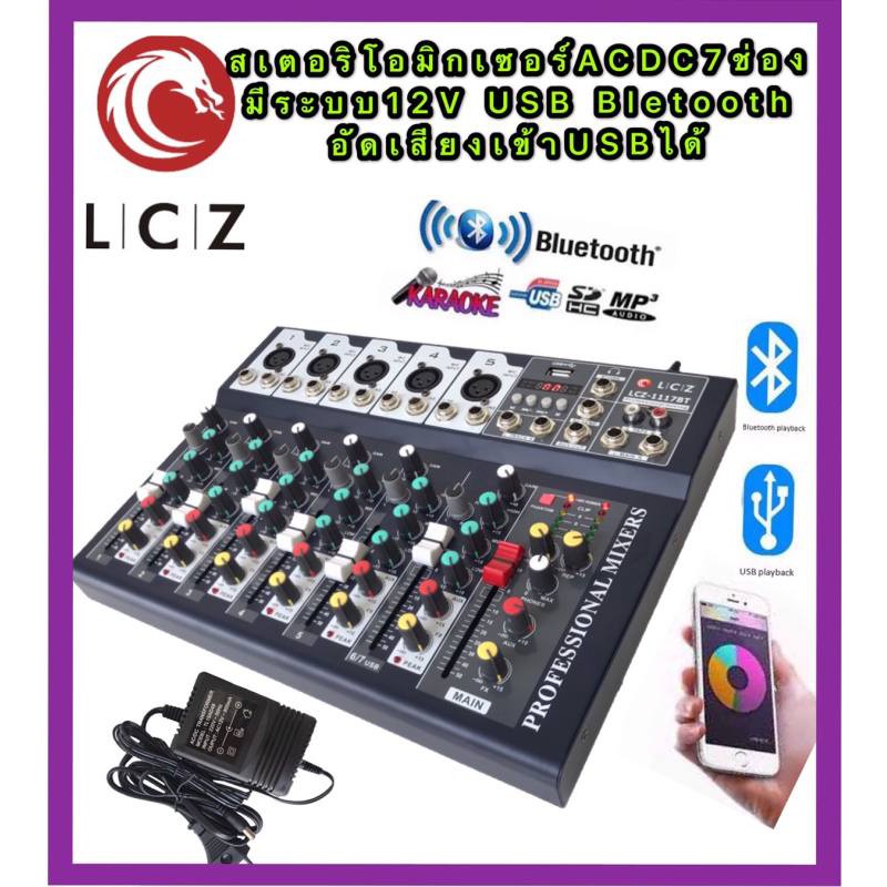 LCZ สเตอริโอมิกเซอร์AC/DC  7 ช่อง มี BLUETOOTH USB MP3 (รุ่น LCZ-1117BT)