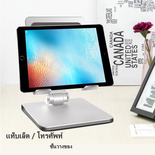 ขาตั้งโทรศัพท์ tablet stand แท่นวางโทรศัพท์มือถือ สมาร์ทโฟน แท็บเล็ต แบบตั้งโต๊ะ อลูมิเนียมอัลลอย แข็งแรง #S6-029