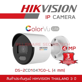 HIKVISION IP CAMERA 4 MP COLORVU DS-2CD1047G0-L (4 mm) POE, ภาพเป็นสีตลอดเวลา, ไม่ใช่กล้อง WIFI ใส่การ์ดไม่ได้