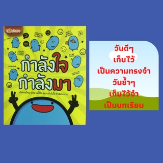 หนังสือกำลังใจ กำลังใจกำลังมา ท้อตอนไหนเปิดอ่านให้ไว : บทเรียนจากชีวิตจริง, ขยับ แล้วปรับมุมมอง, การให้กำลังใจ