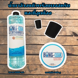 ชุดน้ำยาล้างบ้อง พร้อมที่อุดบ้อง Bong Clear Set 1000 ml. ชุดทำความสะอาดบ้องแก้ว ไม้ไผ่ ที่บดสมุนไพร