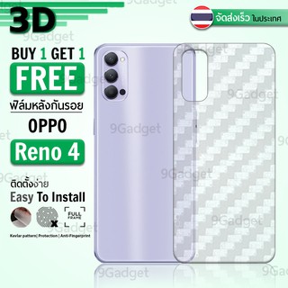 ซื้อ 1 แถม 1 - ฟิล์มหลัง OPPO Reno 4 ฟิล์มกันรอย กันรอย ลายเคฟล่า สีใส ฟิล์มหลังเครื่อง - Back Film Kevlar Protector