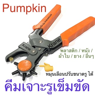 Pumpkin คีมเจาะรูเข็มขัด คีมเจาะรู รุ่น PTT-RVP6H