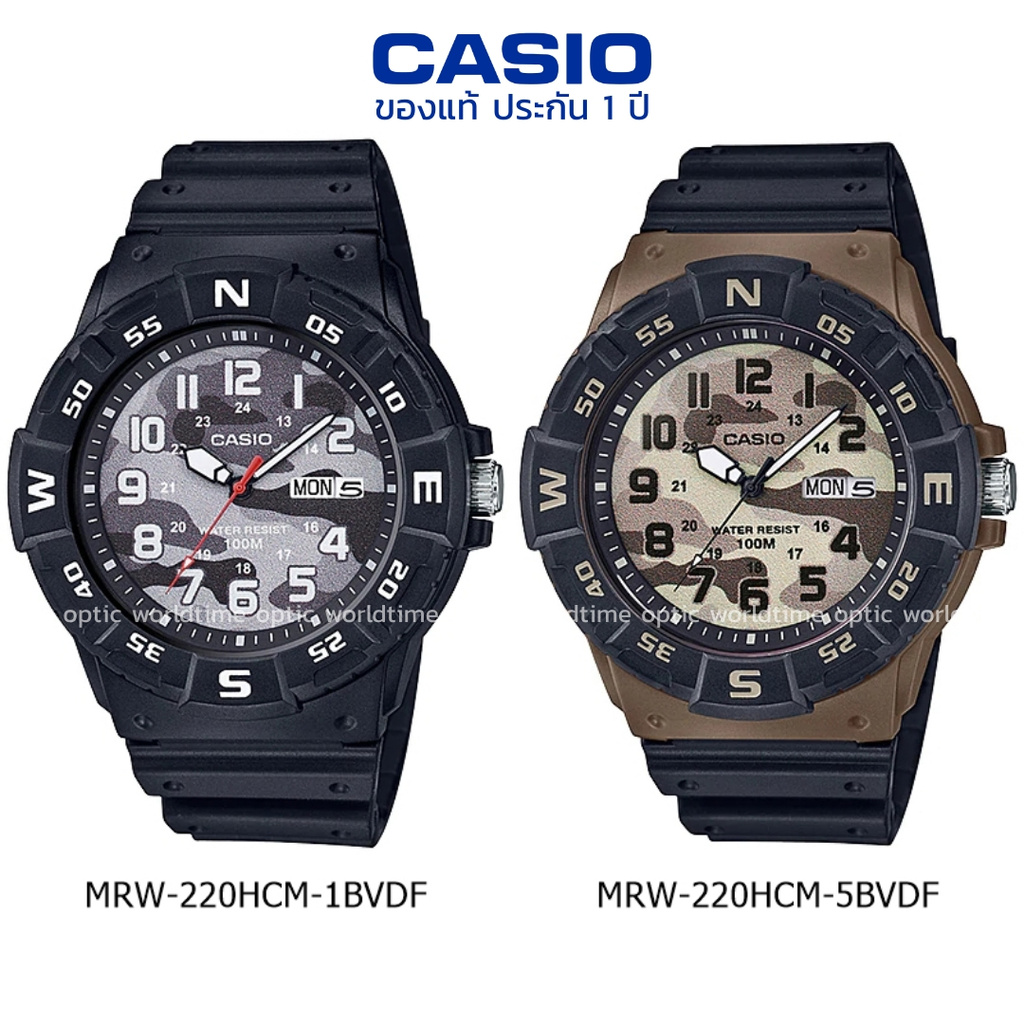 นาฬิกาข้อมือ ผู้ชาย CASIO แท้ รุ่น MRW-220HCM ประกัน 1 ปี