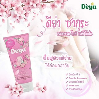 !!!สินค้าเข้าใหม่จ้า!!! ดีย่า ซากุระ คอลลาเจน ไวท์ บอดี้ โลชั่น  Deya SAKURA COLLAGEN White Body Lotion 150 ml.