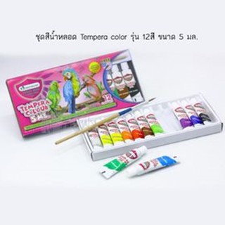 ชุดสีน้ำหลอดTempera รุ่น 12สี ขนาด 3, 5 มล. Master Art