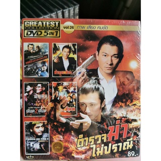 DVD 5 in 1 เสียงไทยเท่านั้น : Greatest Collection Vol.26 ตำรวจฆ่าไม่ปราณี (ดูชื่อหนังได้ที่รายละเอียดสินค้า)