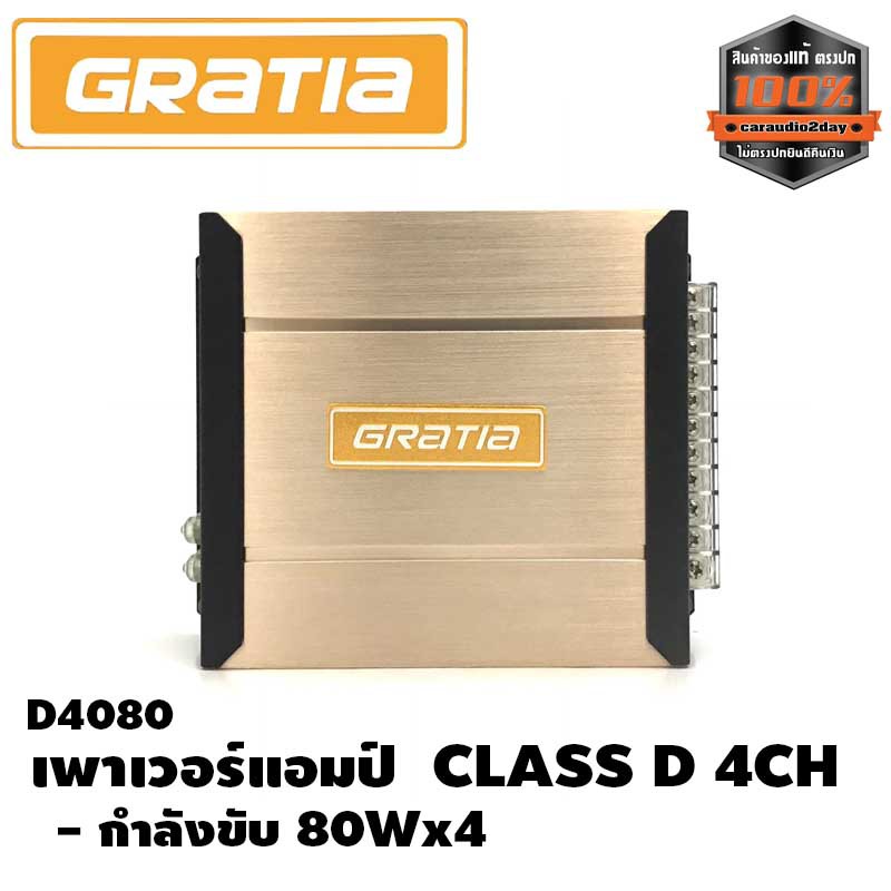 พาเวอร์แอมป์ CLASS D 4CH เครื่องเสียงติดรถยนต์,เพาเวอร์ติดรถยนต์,เพาเวอร์แอมป์ติดรถยนต์ GRATIA รุ่น 