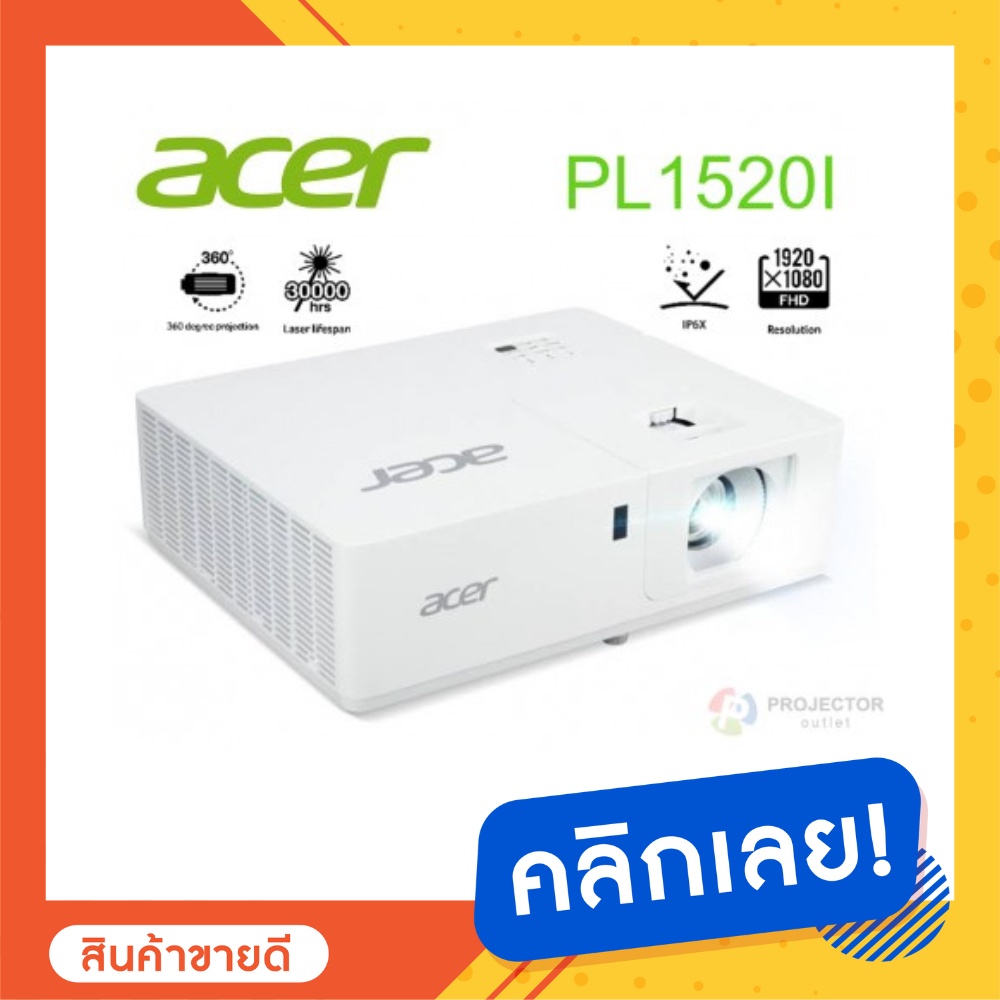 Acer PL1520i-Laser โปรเจคเตอร์เลเซอร์ DLP Full HD 4,000 ANSI Lumens