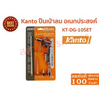 🔥ลด 50% ใส่โค้ด INCLZ44🔥 Kanto ปืนเป่าลม อเนกประสงค์ KT-DG-10SET