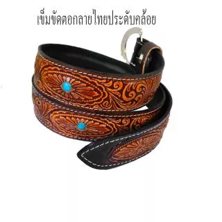 เข็มขัดหนังวัวแท้งานตอกCow leatherแฮปวี่20ลาย มังกร อินเดียแดง กัญชา ลายไทย ม้าคล้อย เปลี่ยนหัวได้ งานหนังแท้ 100
