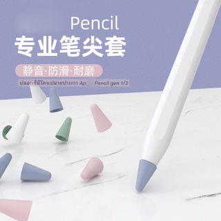 ปลอกซิลิโคนหุ้มหัวปากกาap pencil1/2 ปลอกซิลิโคน เคสซิลิโคน หัวปากกาไอแพด ซิลิโคนปลายปากกา case tip cover