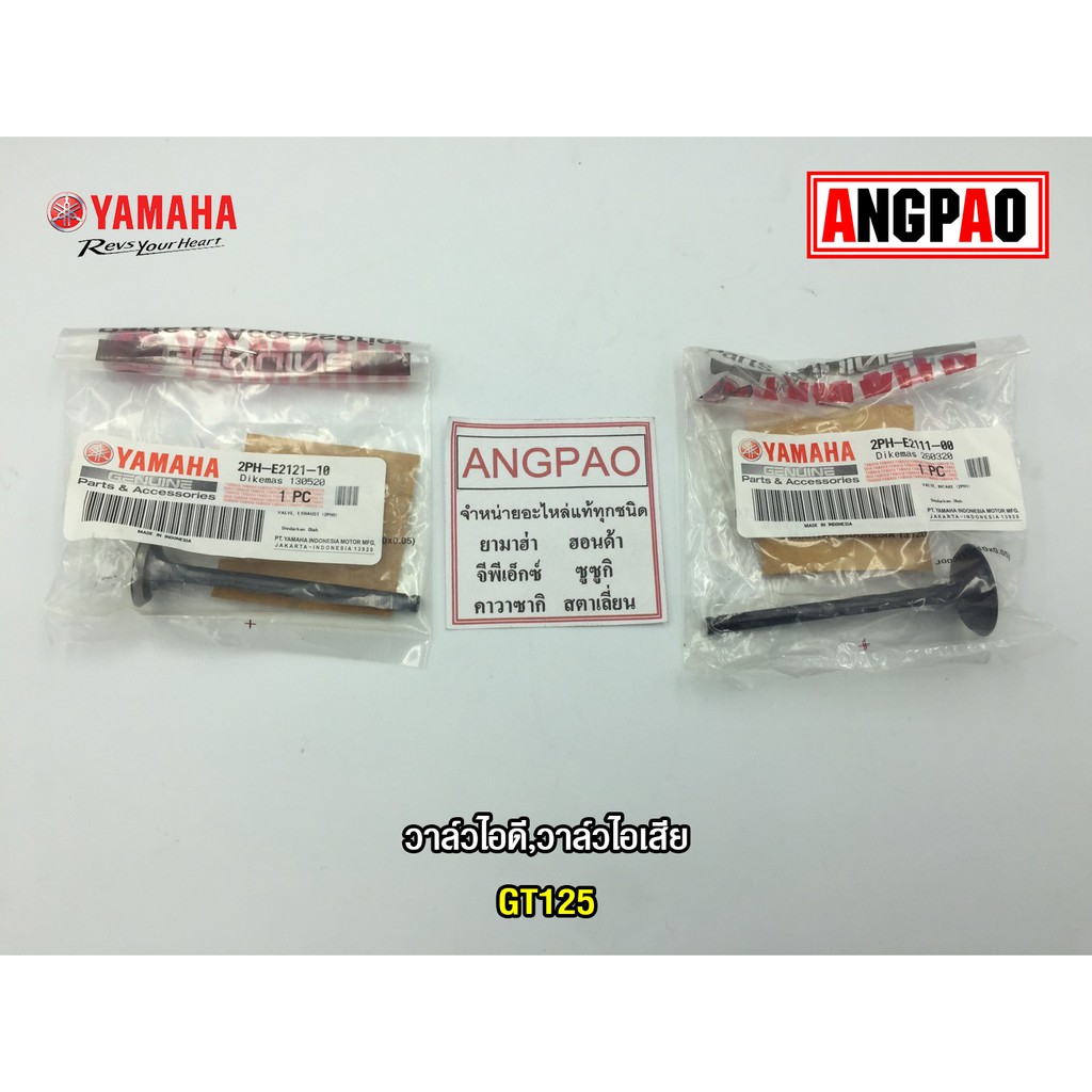 วาล์วไอดี วาล์วไอเสีย แท้ศูนย์ NMAX (ALL NEW)ปี2020(YAMAHA/ยามาฮ่า เอ็นแม็กซ์ /วาวไอดี/วาวไอเสีย/ลิ้นไอดี/ลิ้นไอเสีย