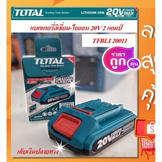 Total เฉพาะแบตเตอรี่ ลิเธียมไออน 20 โวลท์ 2 แอมป์ รุ่น TFBLI2001 / TFBLI20011 ( Lithium-Ion Battery Pack )