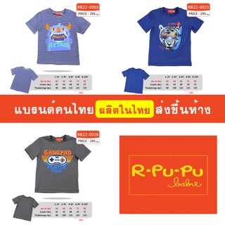 เสื้อแขนสั้น เด็กผู้ชาย 1-10 ขวบ ผ้านิ่ม ใส่สบาย แบรนด์คนไทย ส่งขึ้นห้าง มีสินค้าพร้อมส่ง - [RB22]