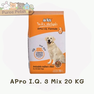 APro I.Q. Formula 3 Mix (เอโปร ไอ.คิว. ฟอร์มูล่า) ขนาด 20 กิโลกรัม อาหารเม็ดสำหรับสุนัข