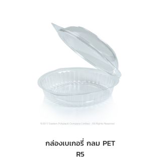 กล่องใส PET R-5(50ชิ้น) EPP