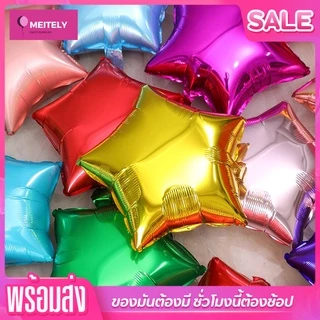 🔥 ส่งด่วน 🔥 ดาว 5 แฉก ขนาด 18 นิ้ว ลูกโป่งวันเกิด ลูกโป่งฟอยล์ birthday balloons ลูกโป่งดาว ลูกโป่ง ร้านไทย พร้อมส่ง
