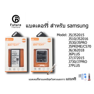 แบตเตอรี่ Future Thailand samsung galaxy  J5 J510 J5PRO J5PRIME J6 J6PLUS J7 J710 J7PRO J7PLUS  ฟรี สายUSB